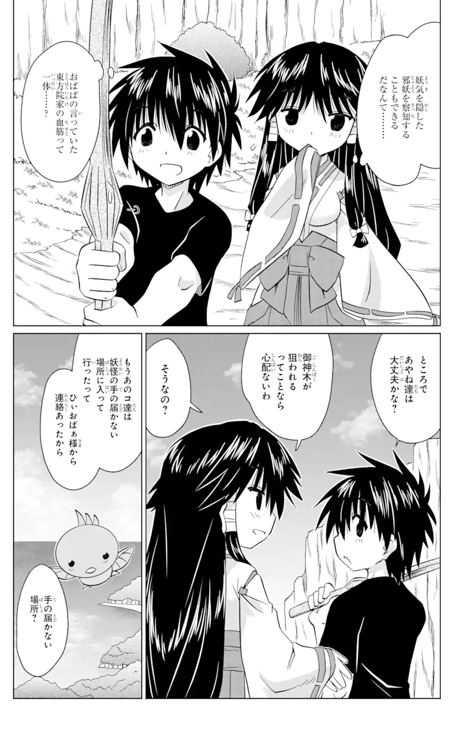ながされて藍蘭島 Chap 224 - Next Chap 225