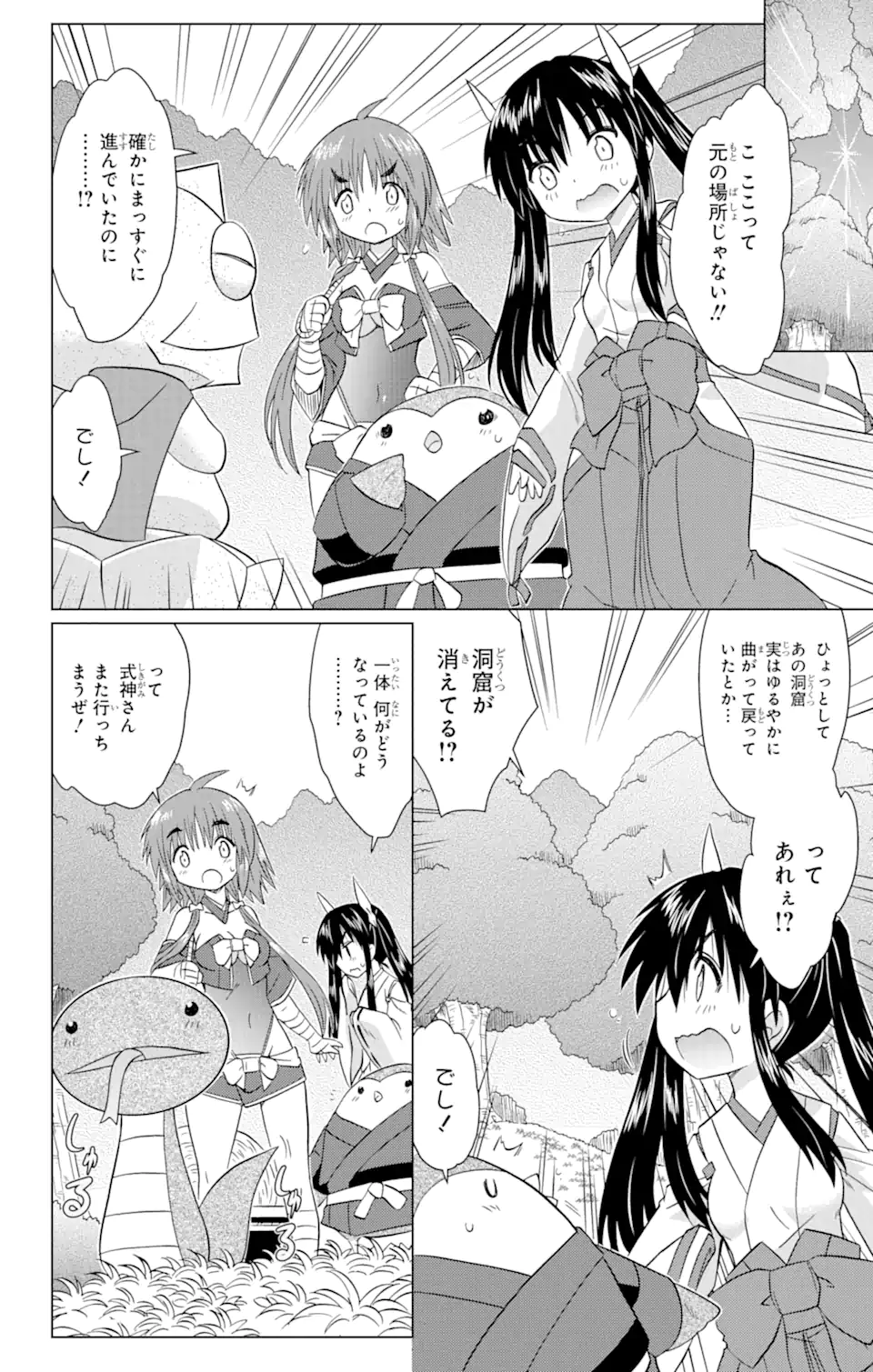 ながされて藍蘭島 Chap 224 - Next Chap 225
