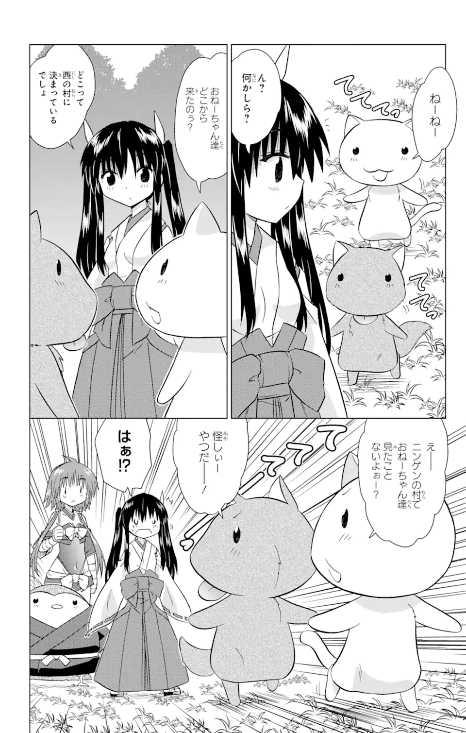 ながされて藍蘭島 Chap 224 - Next Chap 225