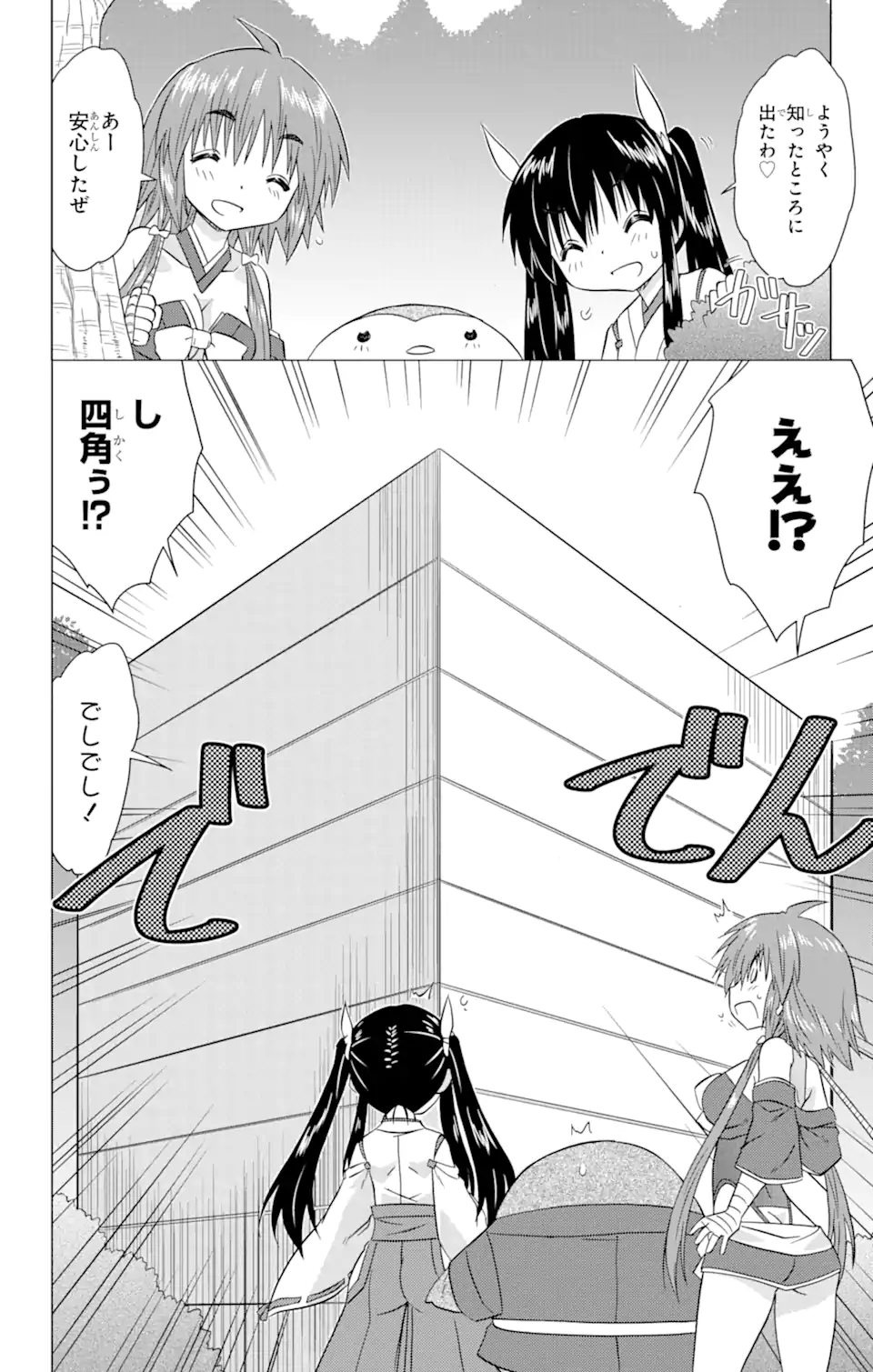 ながされて藍蘭島 Chap 224 - Next Chap 225