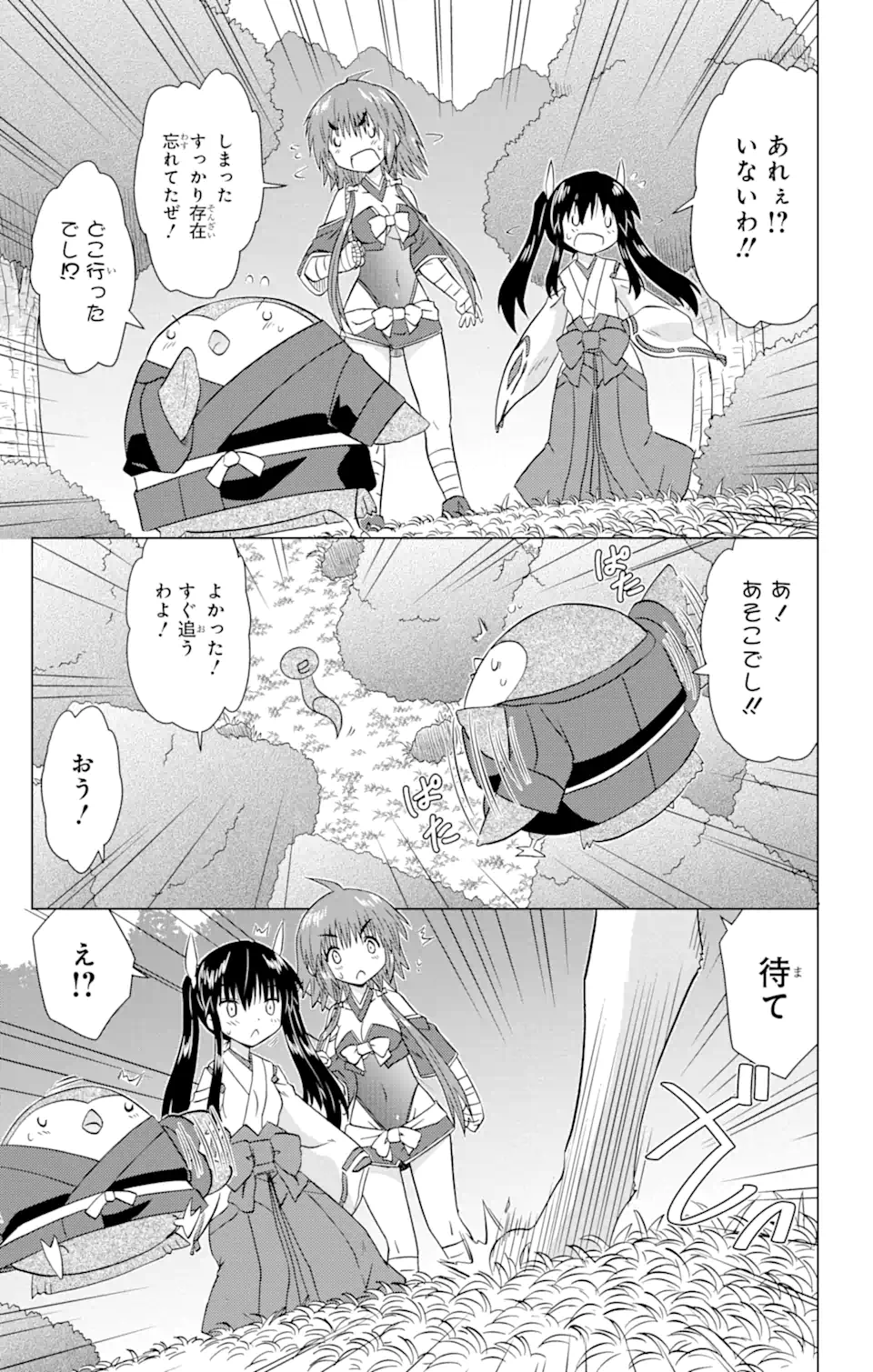 ながされて藍蘭島 Chap 224 - Next Chap 225