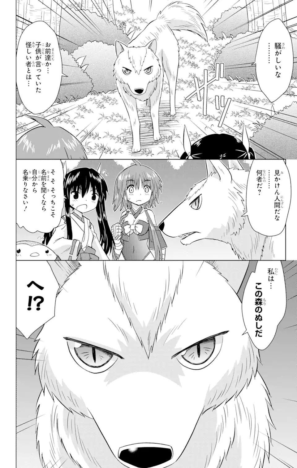 ながされて藍蘭島 Chap 224 - Next Chap 225