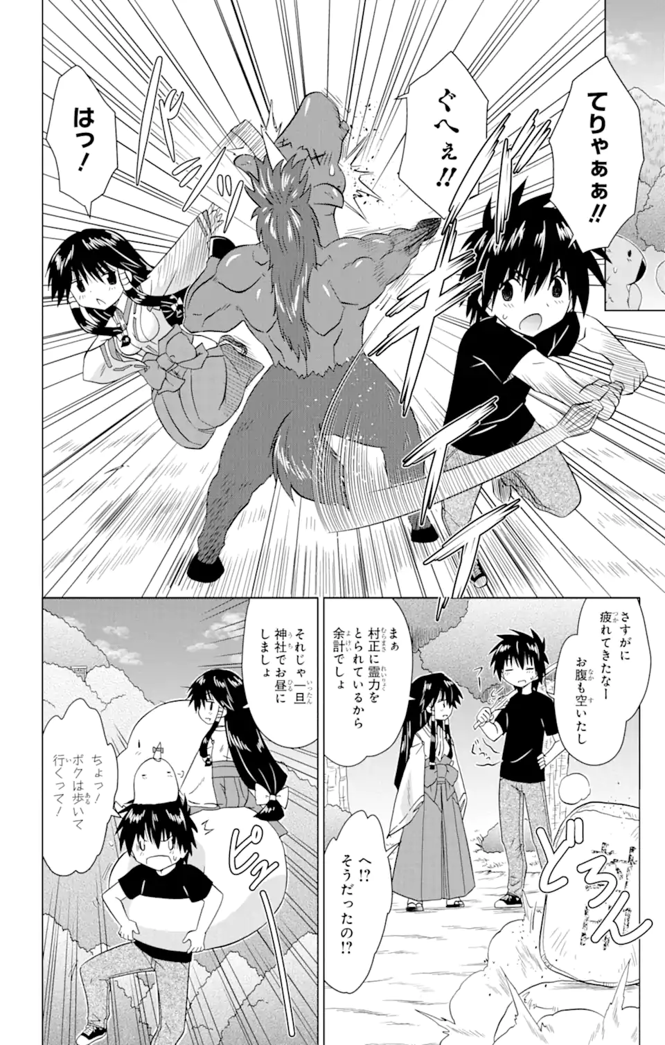 ながされて藍蘭島 Chap 224 - Next Chap 225