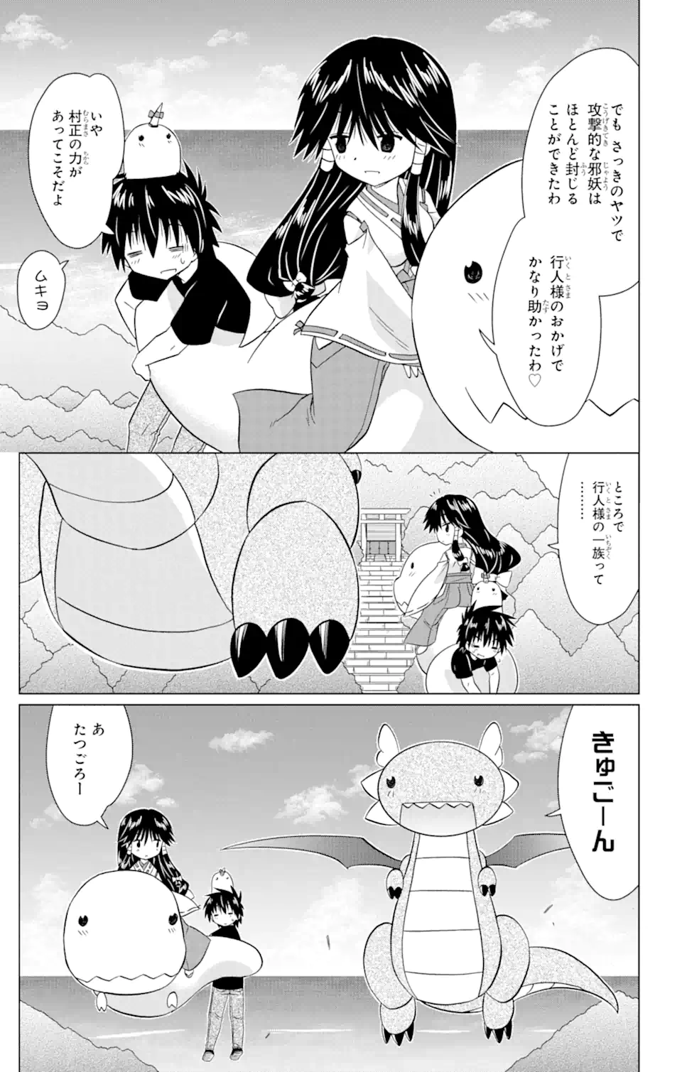ながされて藍蘭島 Chap 224 - Next Chap 225