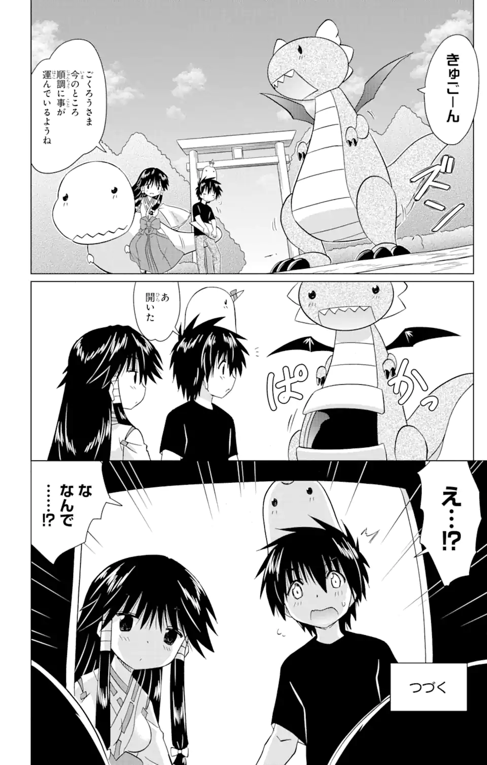 ながされて藍蘭島 Chap 224 - Next Chap 225
