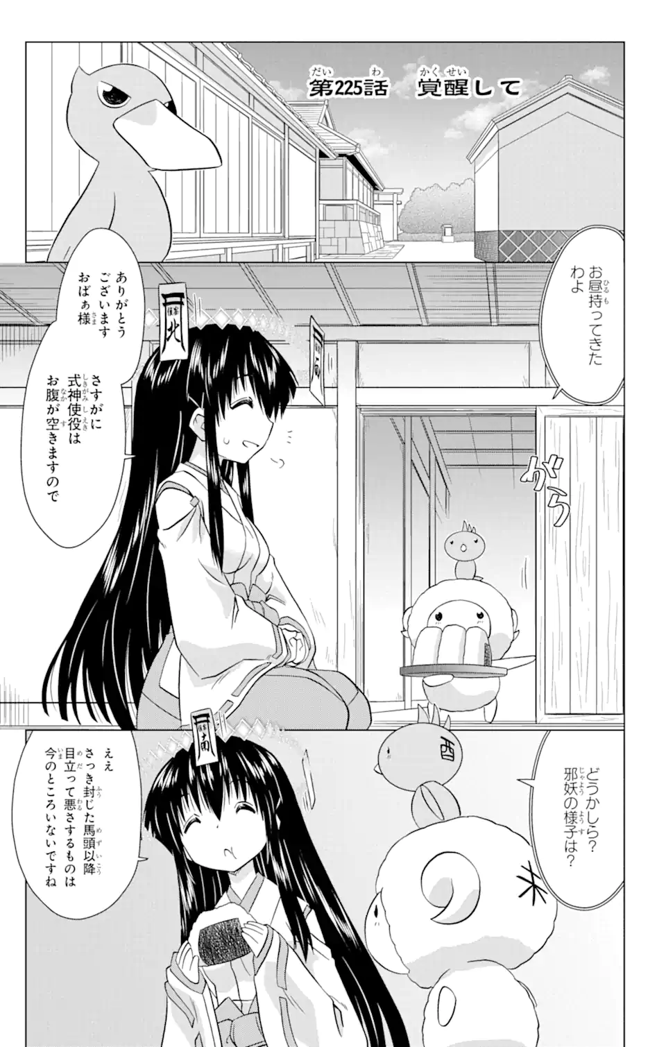 ながされて藍蘭島 Chap 225 - Next Chap 226