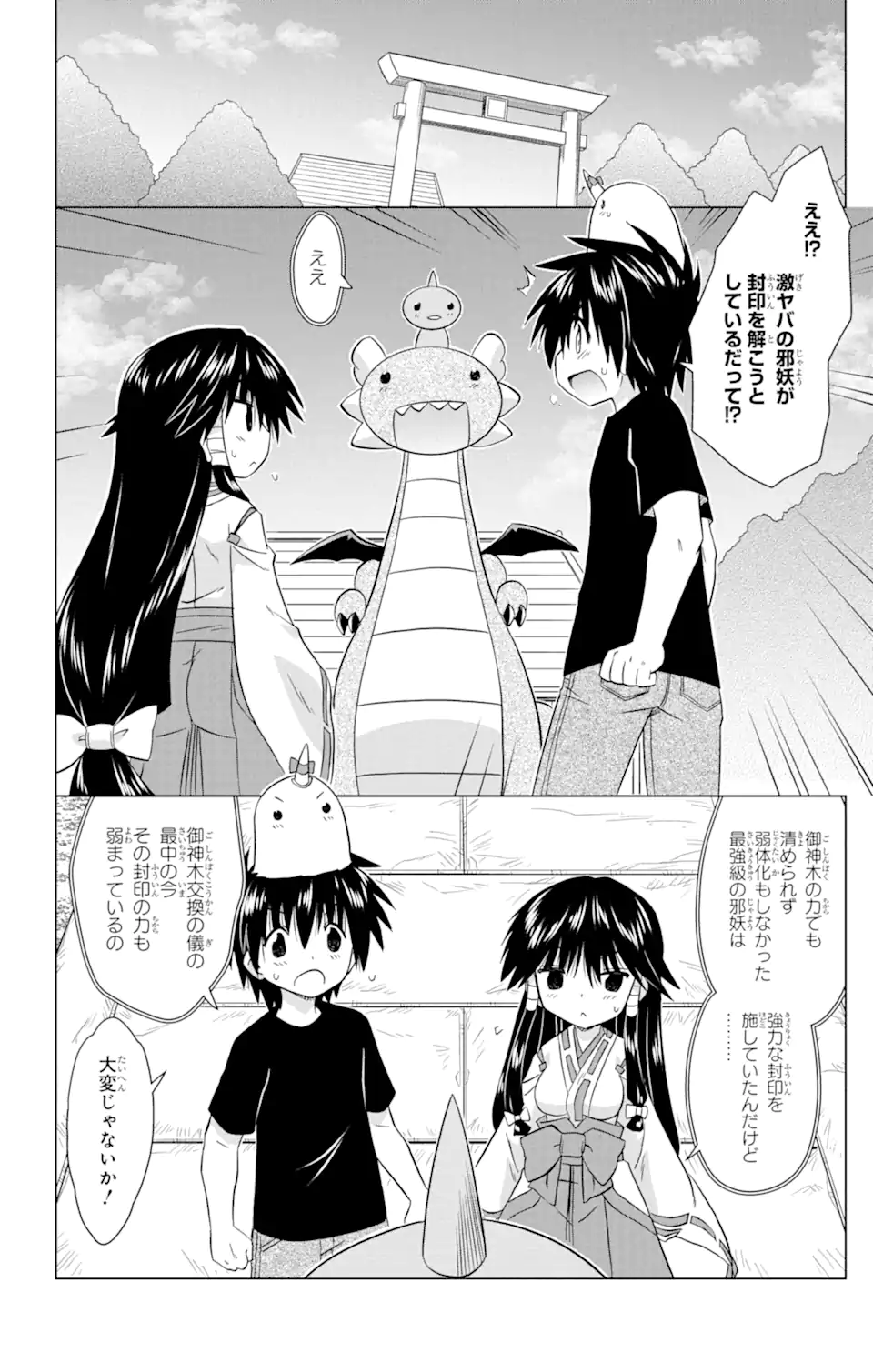 ながされて藍蘭島 Chap 225 - Next Chap 226