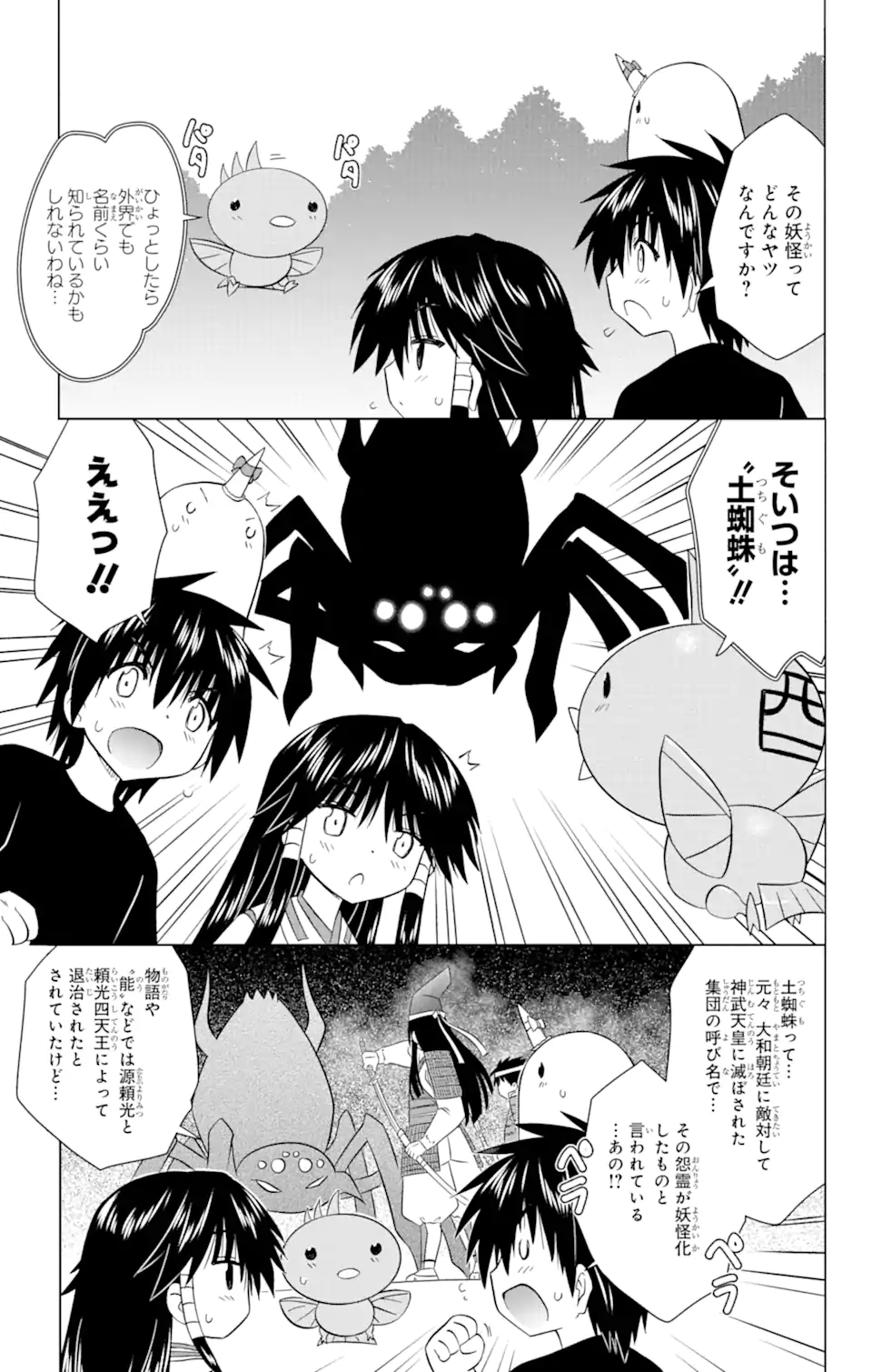 ながされて藍蘭島 Chap 225 - Next Chap 226