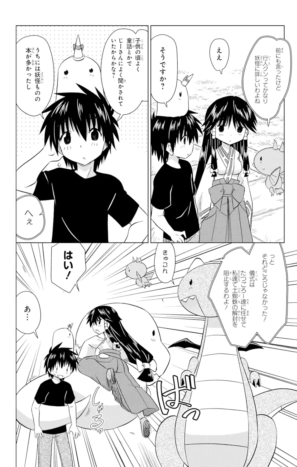 ながされて藍蘭島 Chap 225 - Next Chap 226