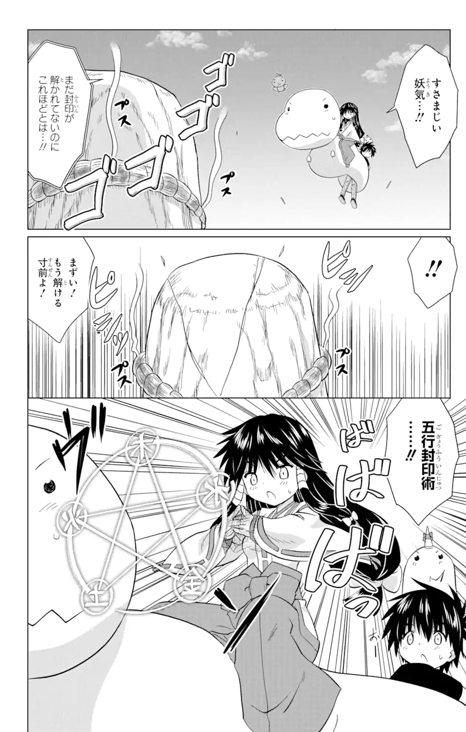 ながされて藍蘭島 Chap 225 - Next Chap 226