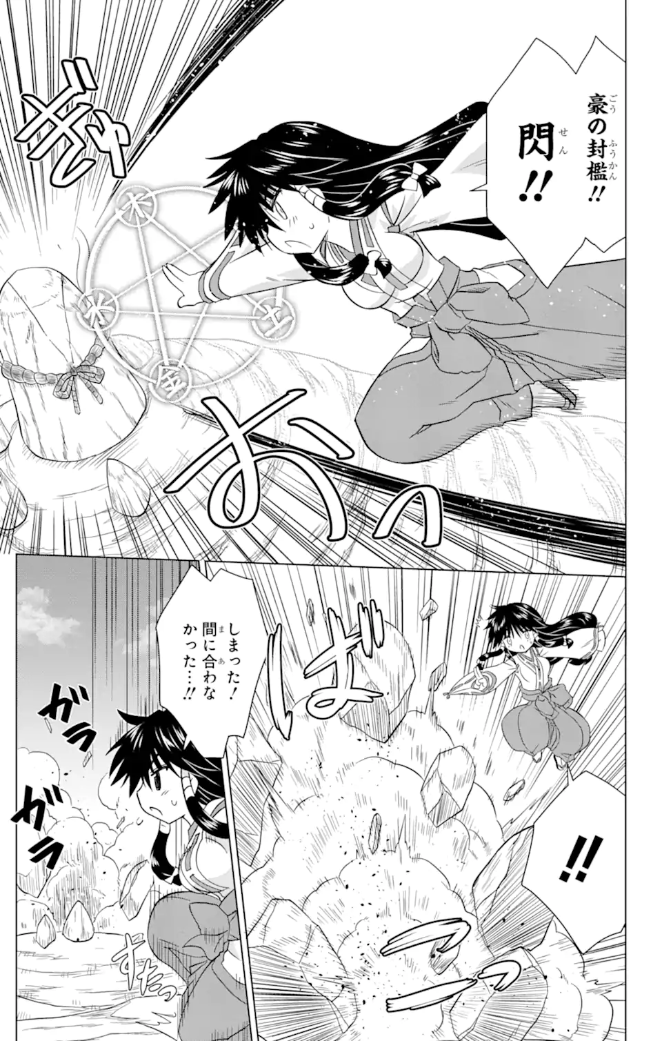 ながされて藍蘭島 Chap 225 - Next Chap 226