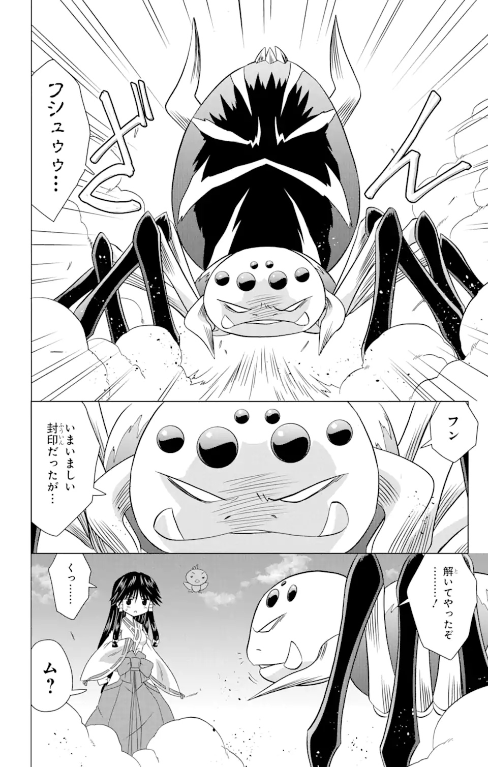 ながされて藍蘭島 Chap 225 - Next Chap 226