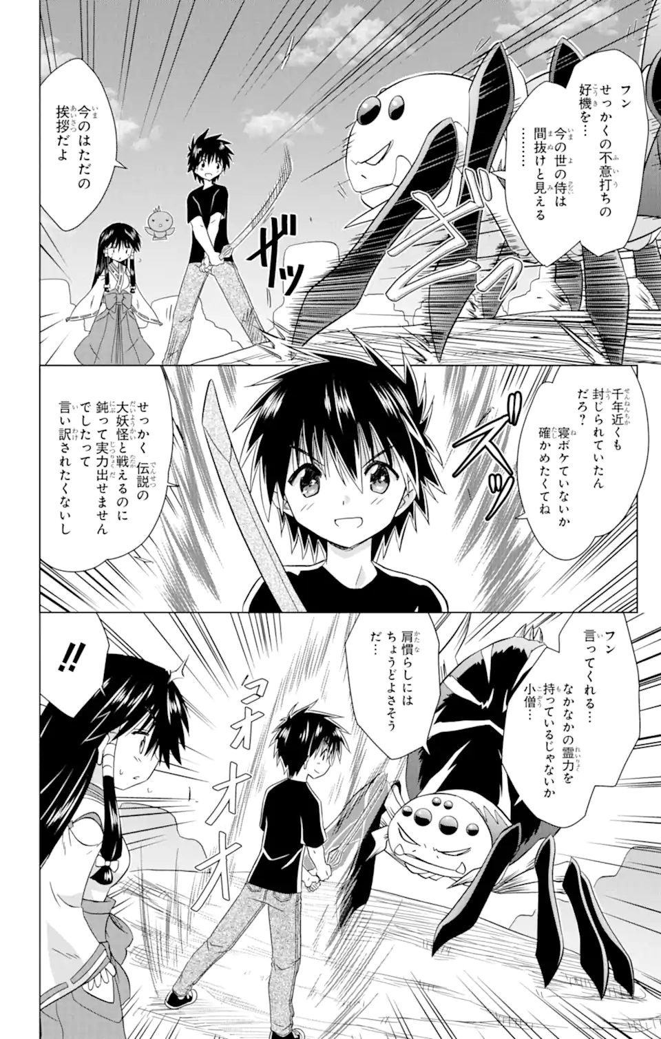 ながされて藍蘭島 Chap 225 - Next Chap 226