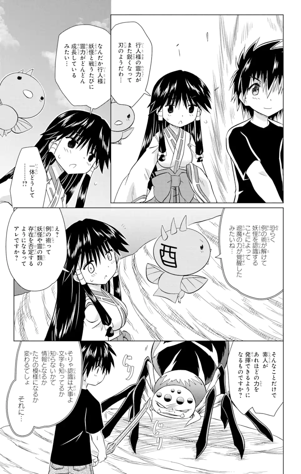 ながされて藍蘭島 Chap 225 - Next Chap 226