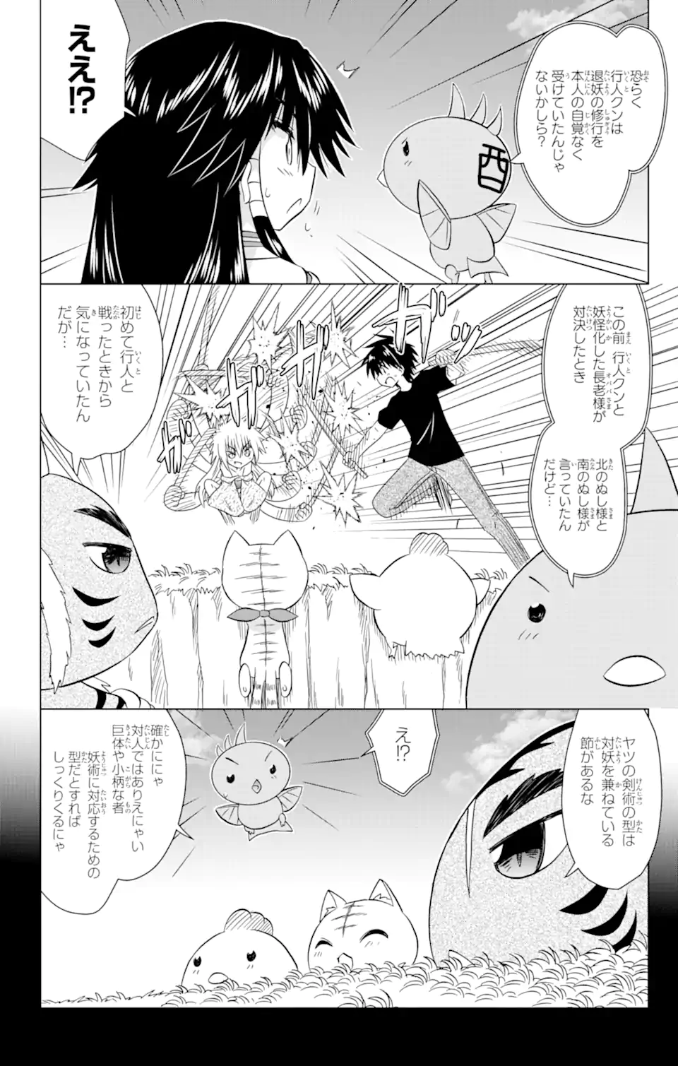 ながされて藍蘭島 Chap 225 - Next Chap 226