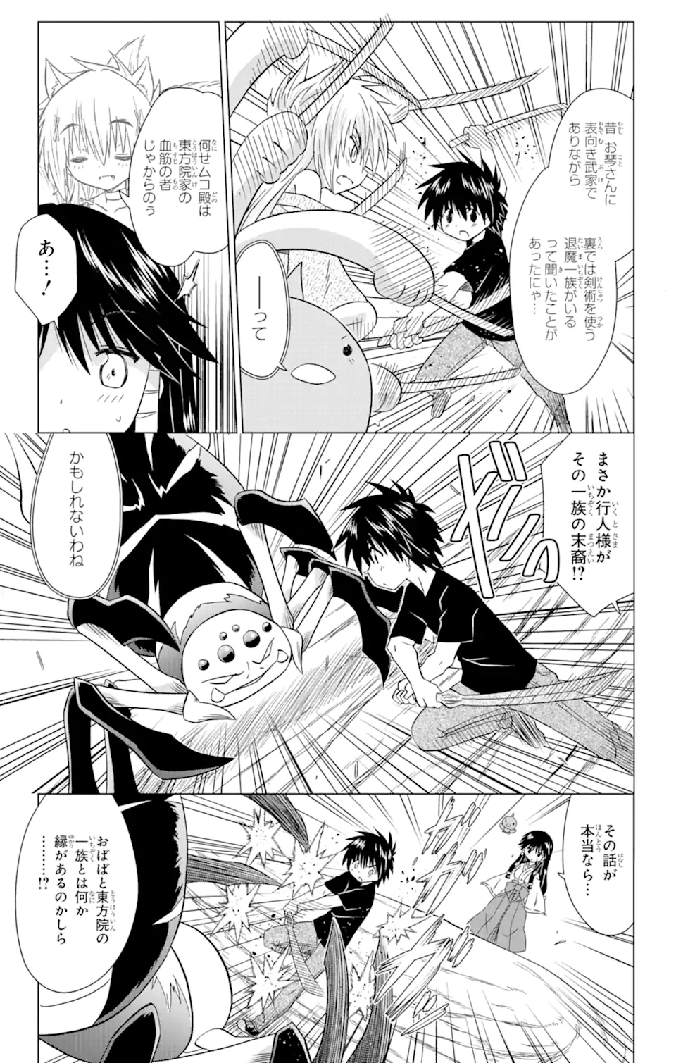 ながされて藍蘭島 Chap 225 - Next Chap 226