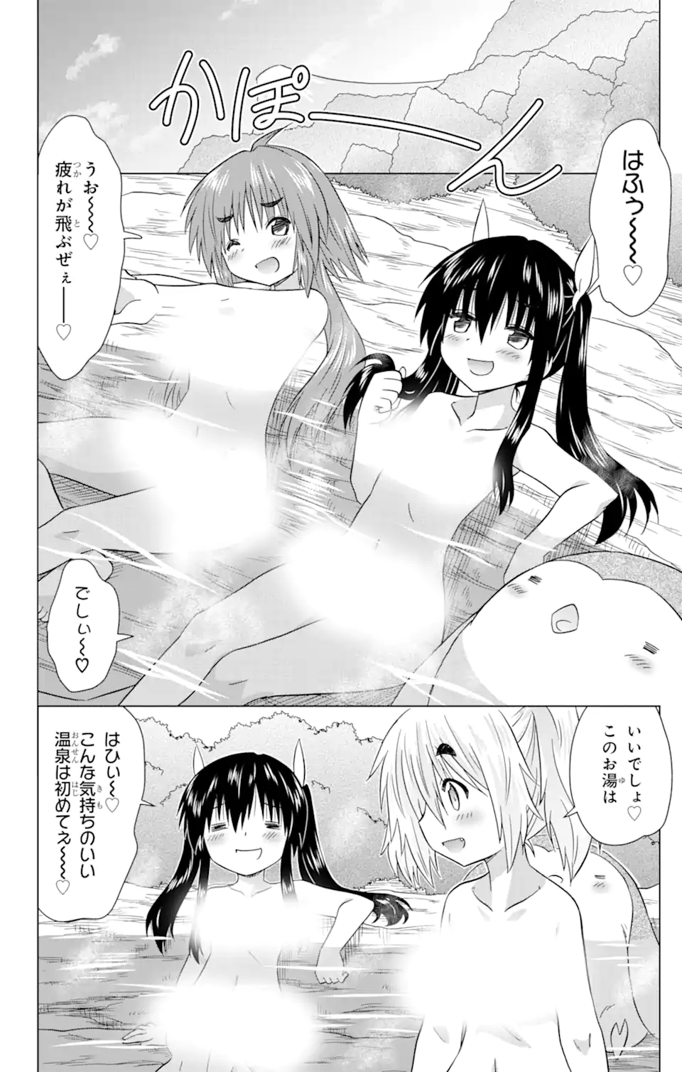 ながされて藍蘭島 Chap 225 - Next Chap 226