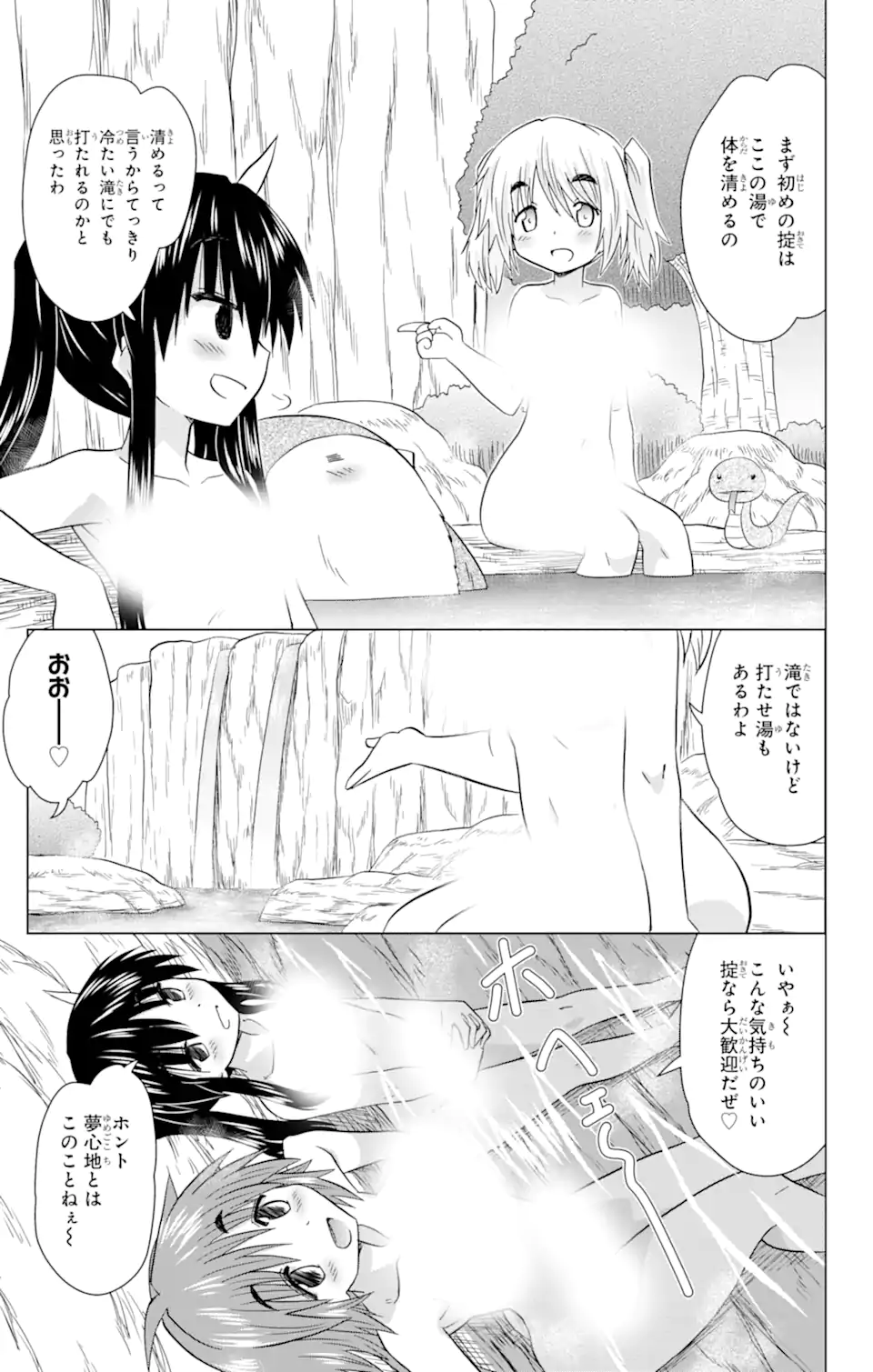 ながされて藍蘭島 Chap 225 - Next Chap 226