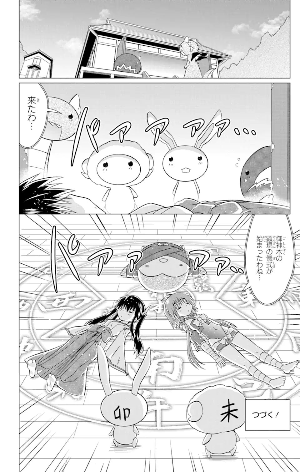 ながされて藍蘭島 Chap 225 - Next Chap 226