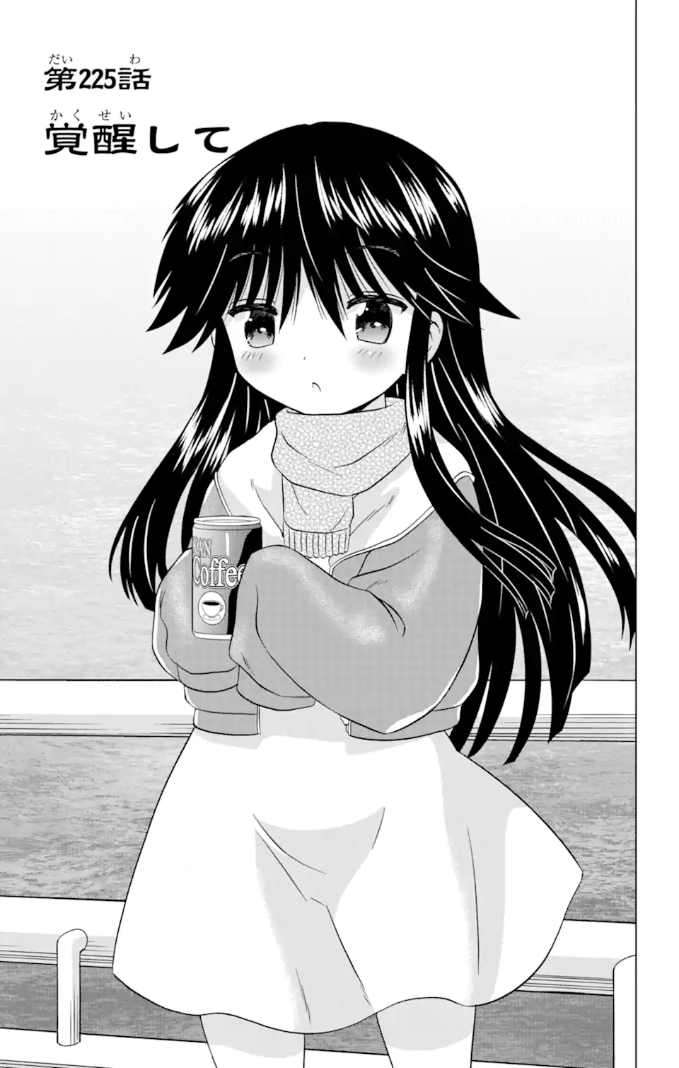 ながされて藍蘭島 Chap 225 - Next Chap 226