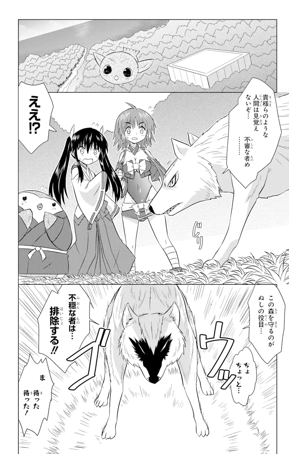 ながされて藍蘭島 Chap 225 - Next Chap 226