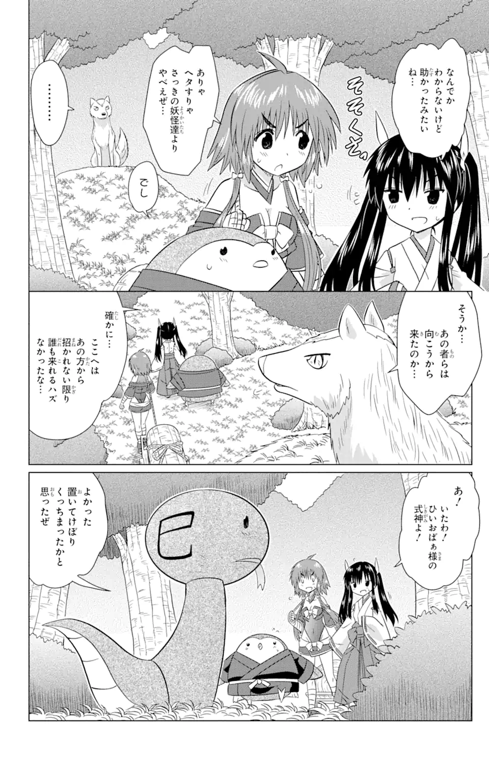 ながされて藍蘭島 Chap 225 - Next Chap 226