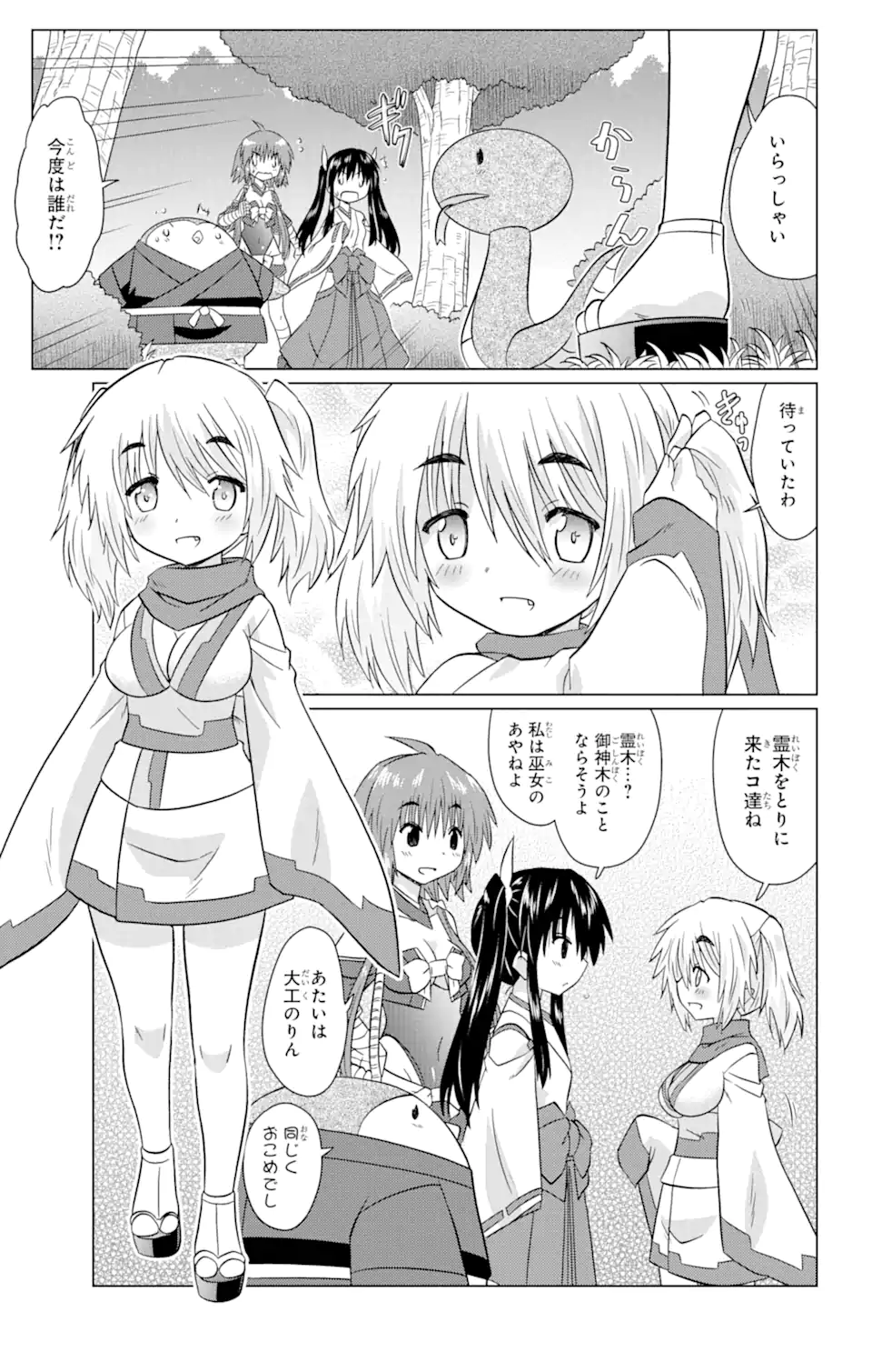 ながされて藍蘭島 Chap 225 - Next Chap 226