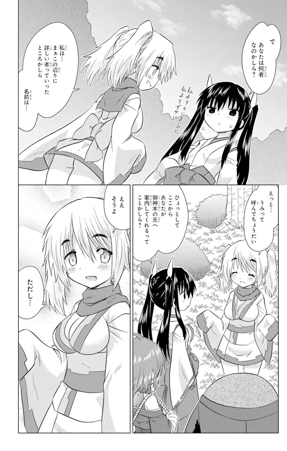 ながされて藍蘭島 Chap 225 - Next Chap 226