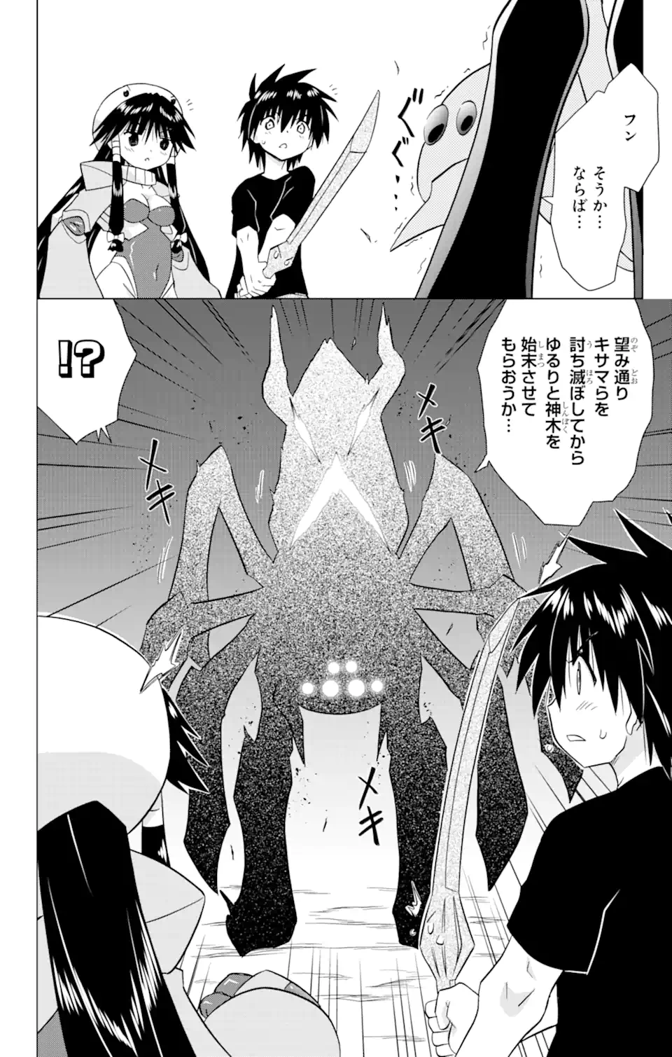 ながされて藍蘭島 Chap 226 - Next Chap 227