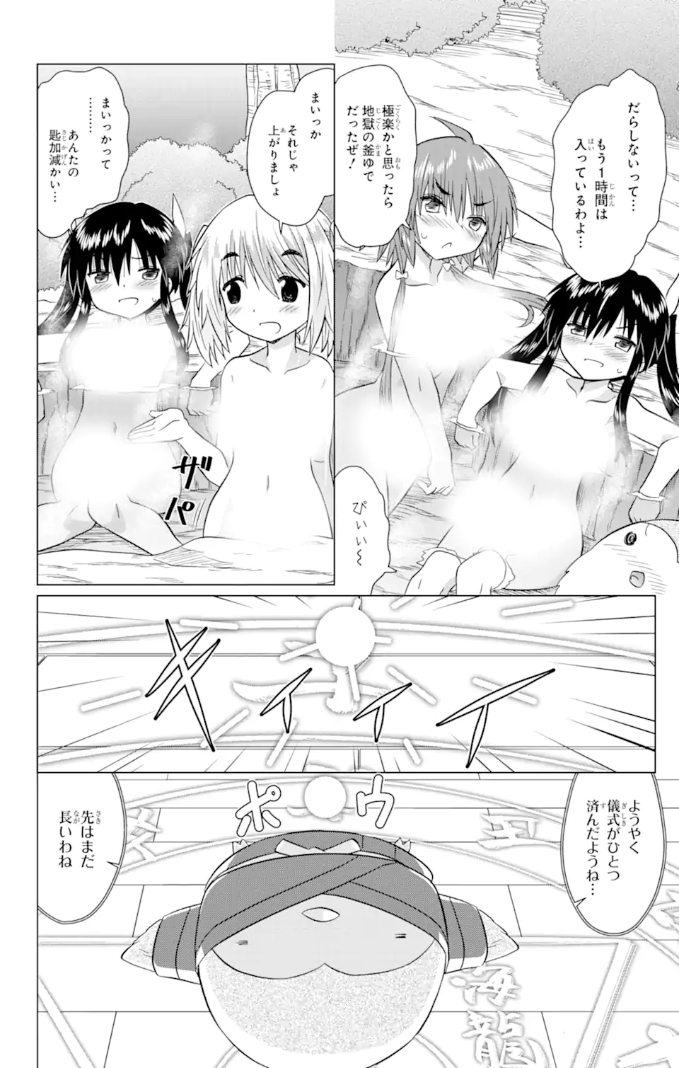 ながされて藍蘭島 Chap 226 - Next Chap 227