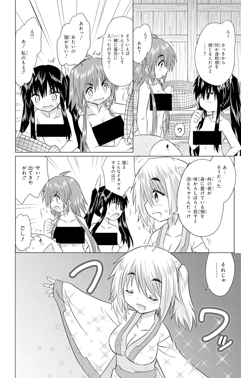 ながされて藍蘭島 Chap 226 - Next Chap 227
