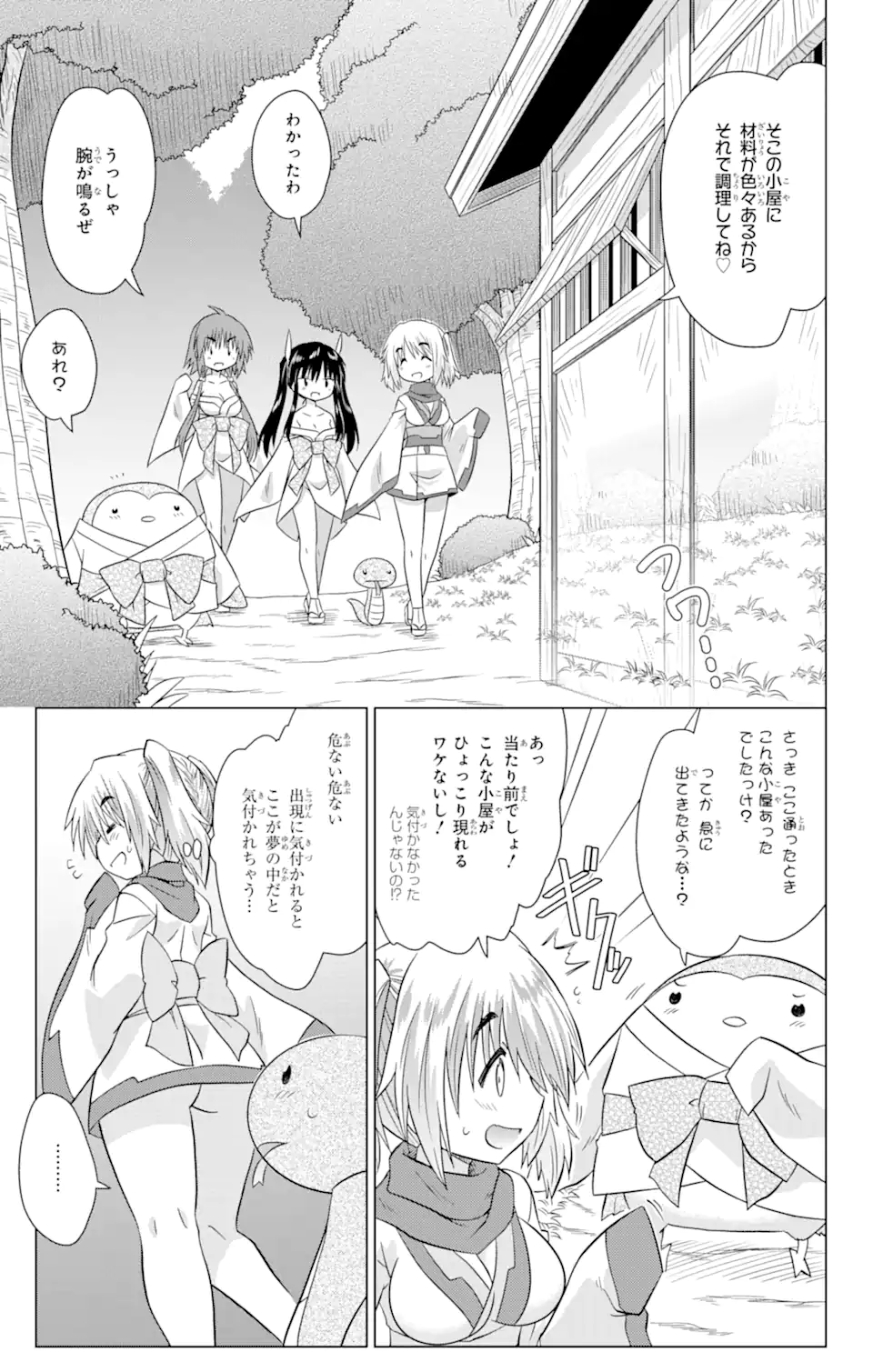 ながされて藍蘭島 Chap 226 - Next Chap 227