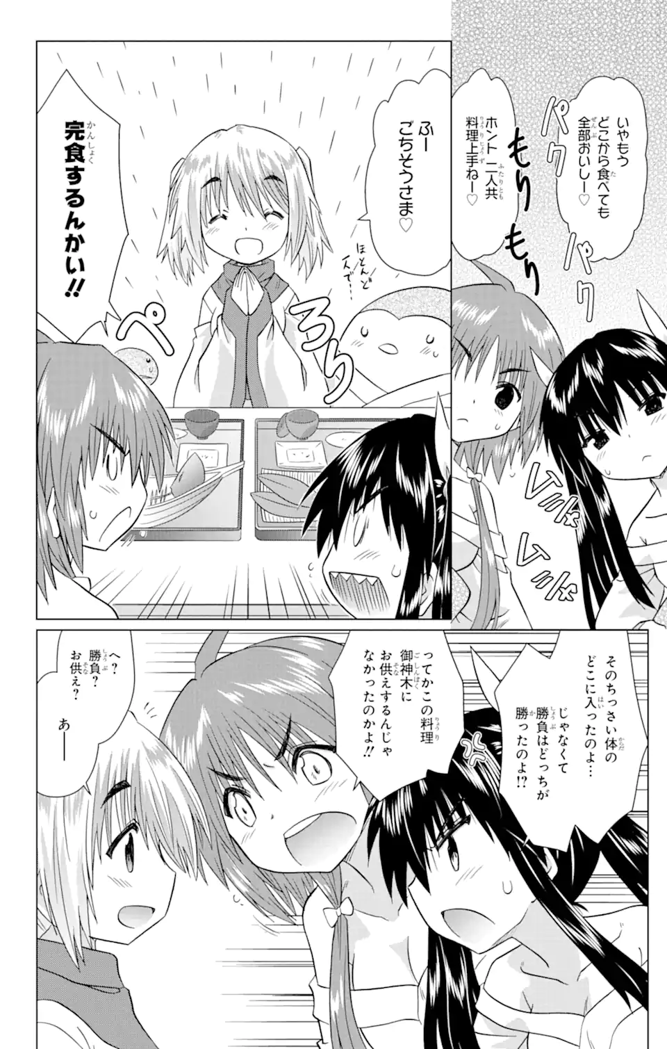ながされて藍蘭島 Chap 226 - Next Chap 227