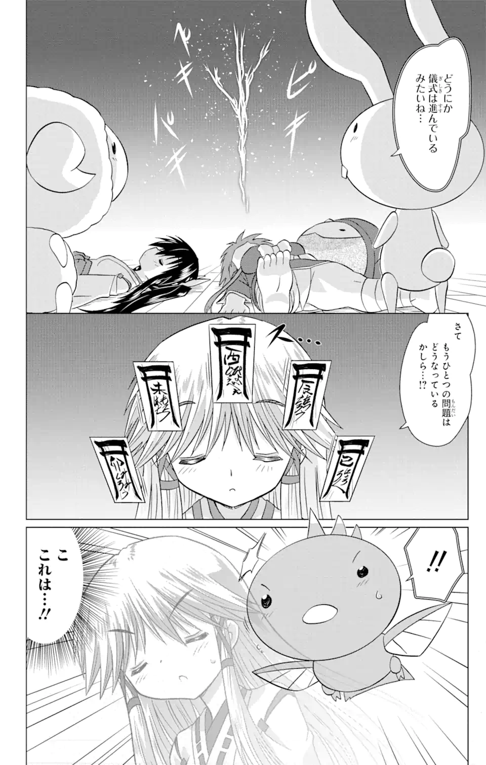 ながされて藍蘭島 Chap 226 - Next Chap 227