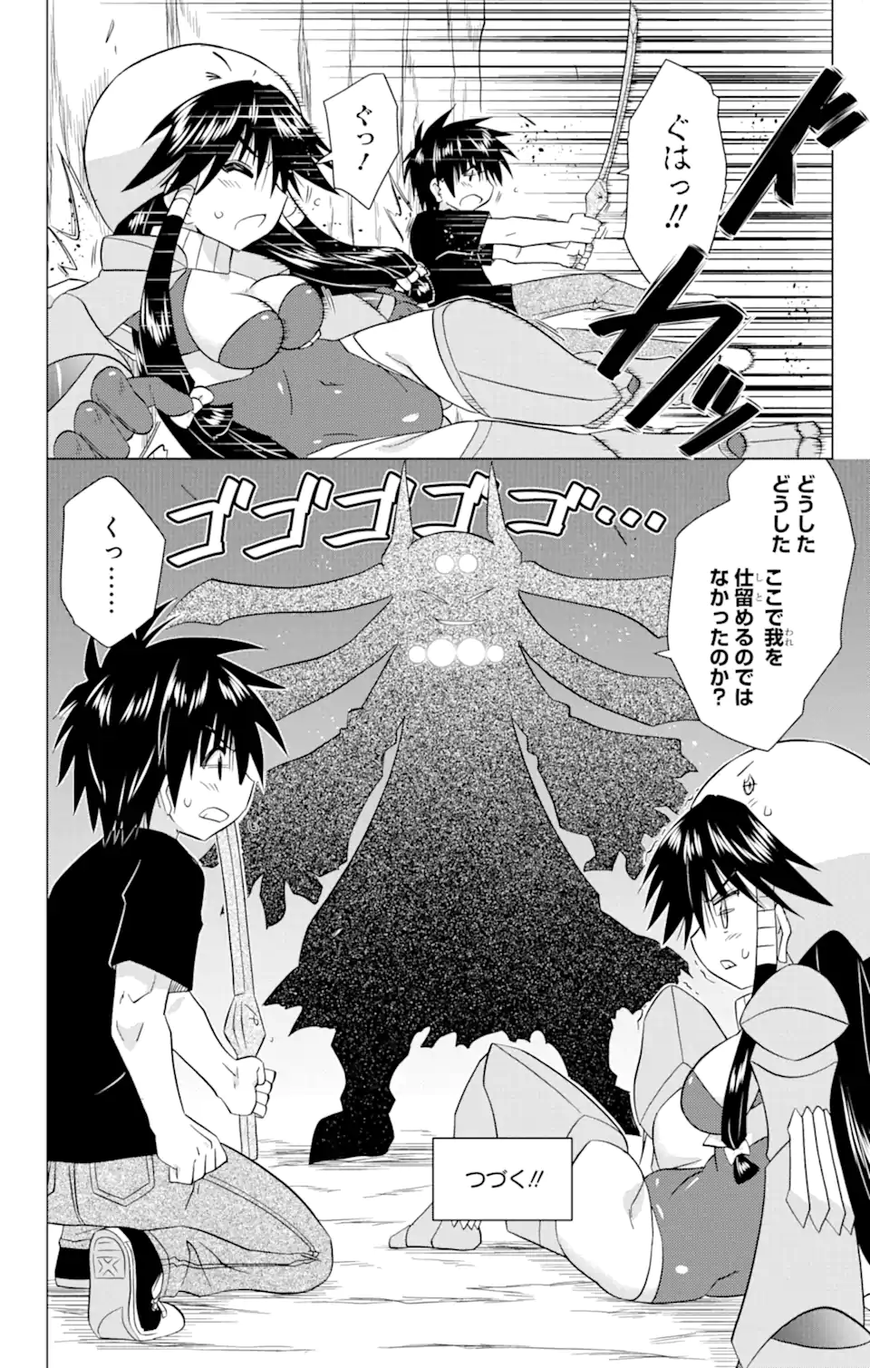 ながされて藍蘭島 Chap 226 - Next Chap 227