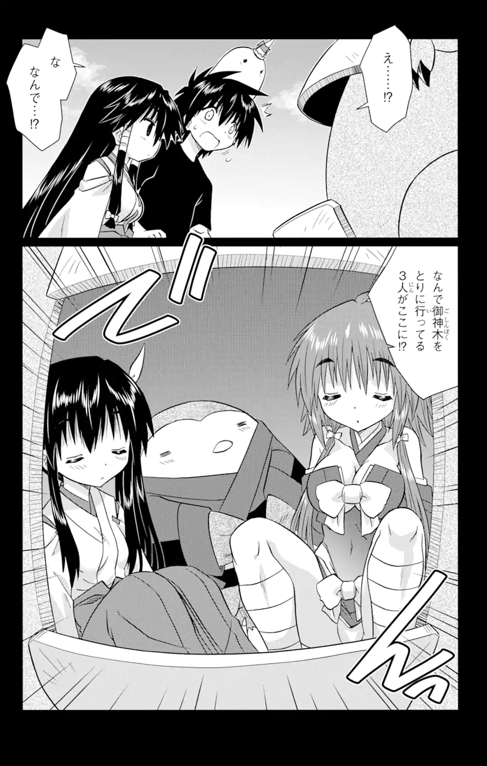 ながされて藍蘭島 Chap 226 - Next Chap 227