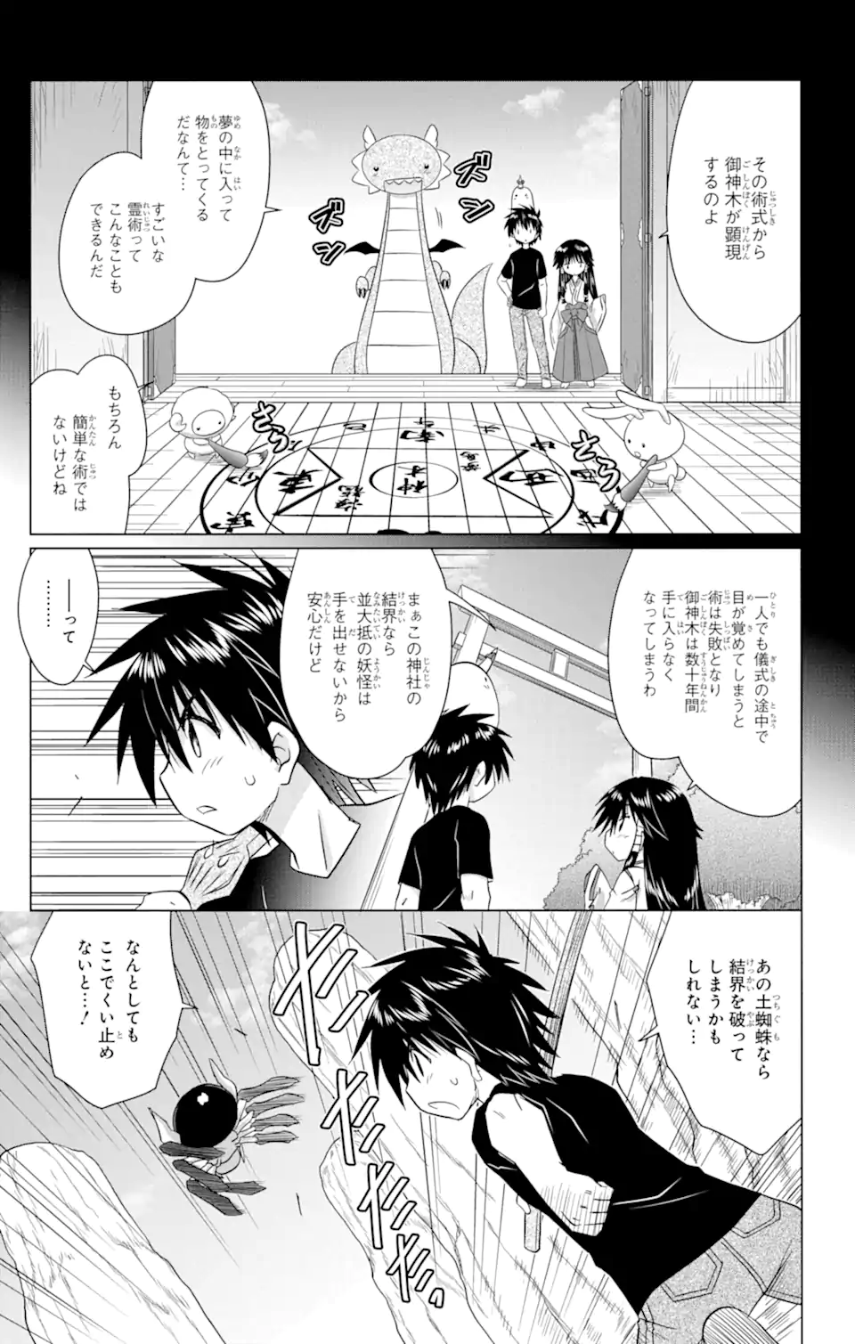 ながされて藍蘭島 Chap 226 - Next Chap 227