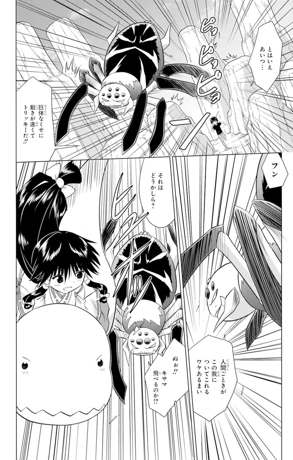 ながされて藍蘭島 Chap 226 - Next Chap 227
