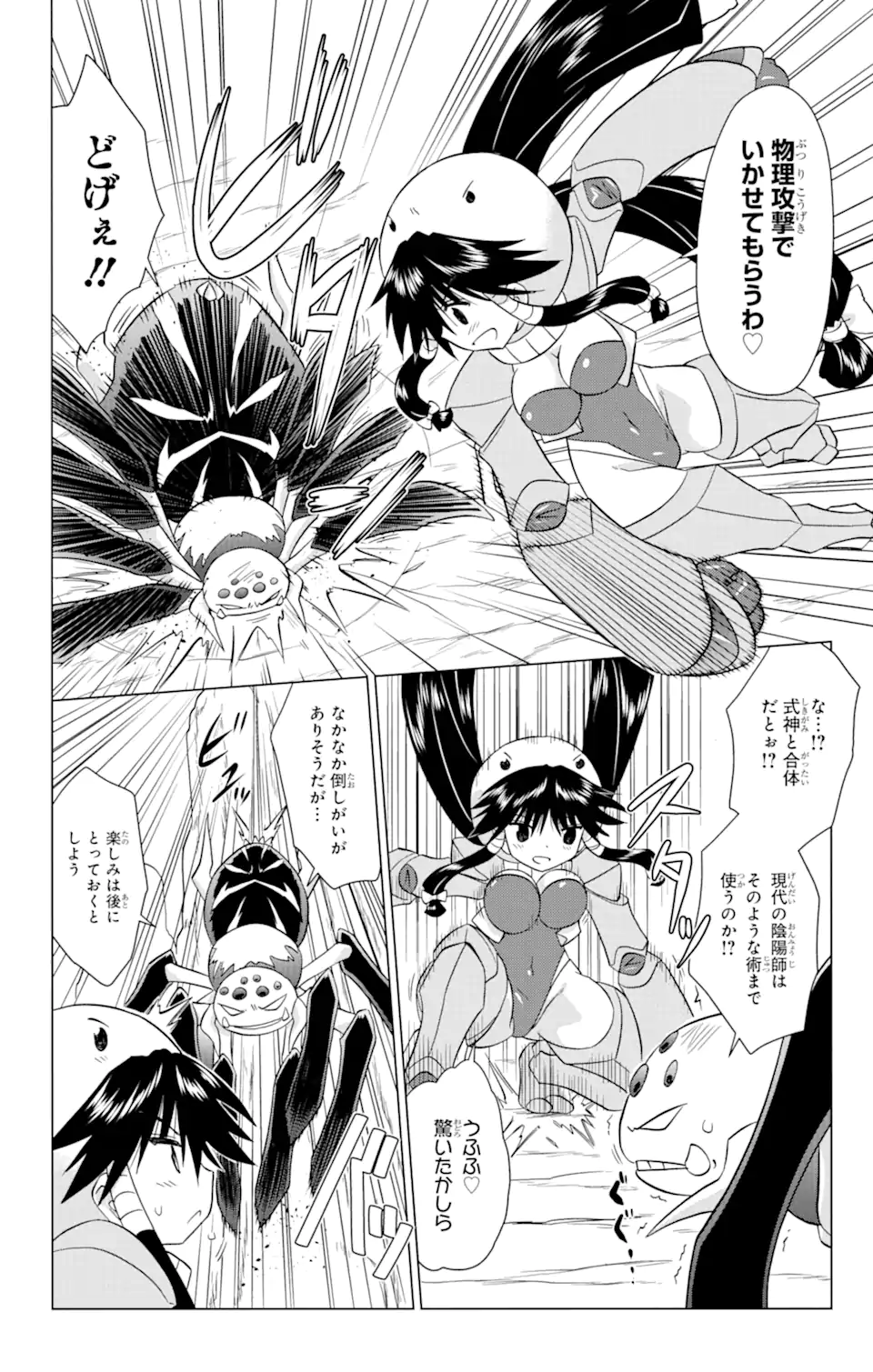 ながされて藍蘭島 Chap 226 - Next Chap 227