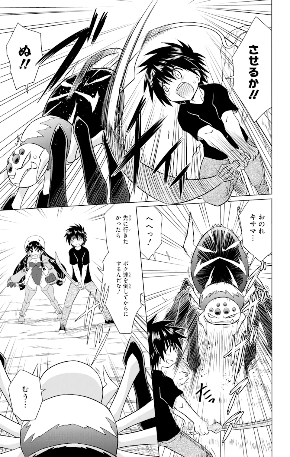 ながされて藍蘭島 Chap 226 - Next Chap 227