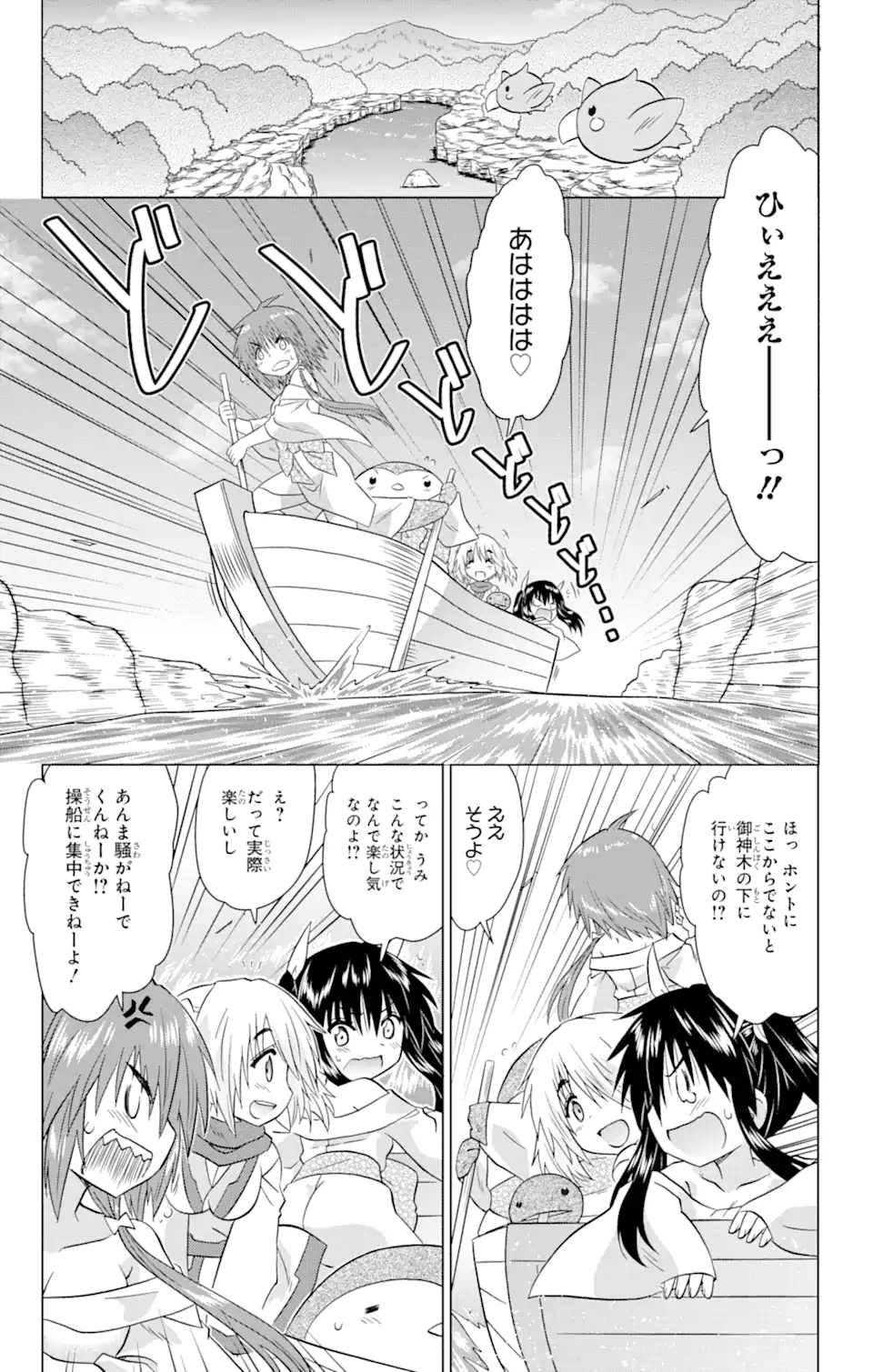 ながされて藍蘭島 Chap 227 - Next Chap 228