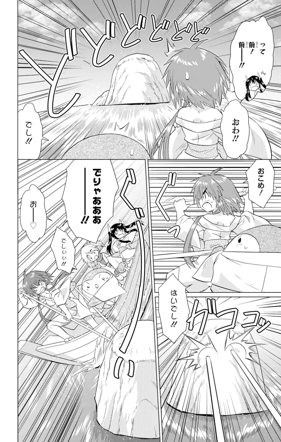 ながされて藍蘭島 Chap 227 - Next Chap 228