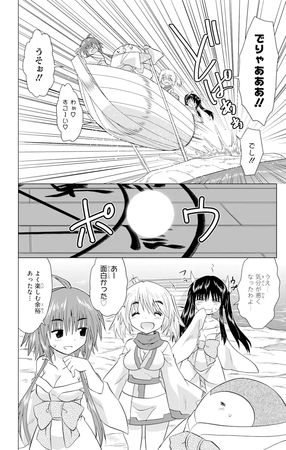 ながされて藍蘭島 Chap 227 - Next Chap 228