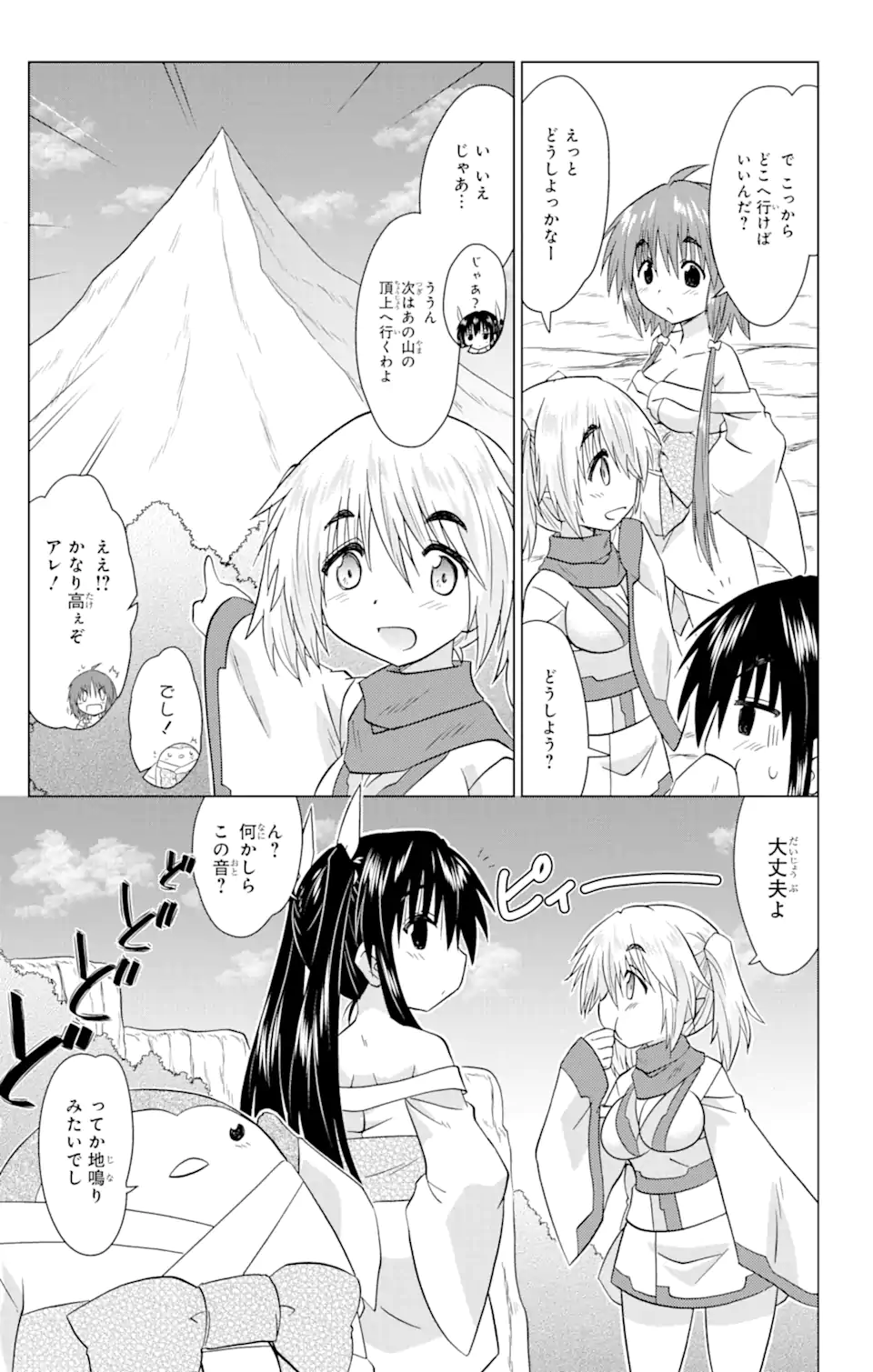 ながされて藍蘭島 Chap 227 - Next Chap 228