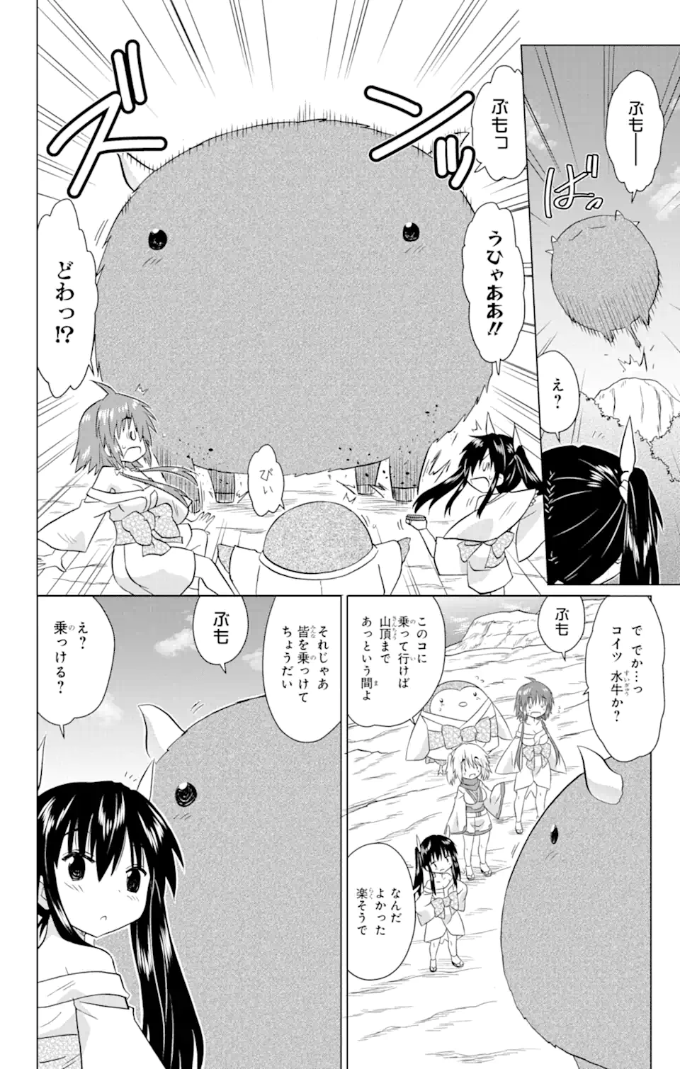 ながされて藍蘭島 Chap 227 - Next Chap 228