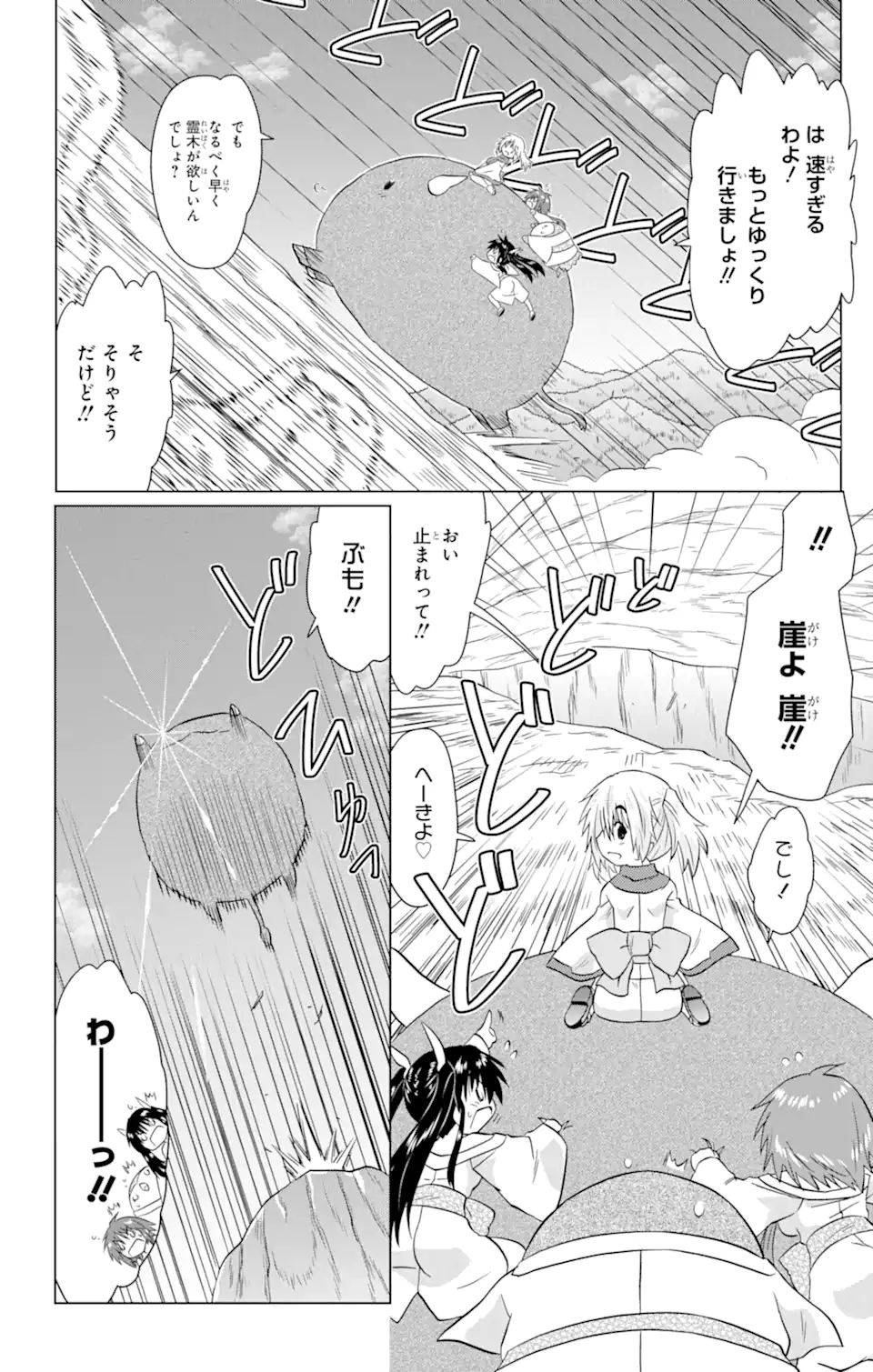 ながされて藍蘭島 Chap 227 - Next Chap 228