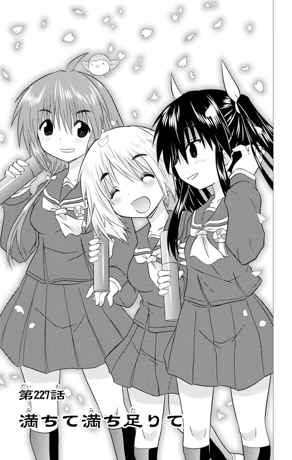 ながされて藍蘭島 Chap 227 - Next Chap 228