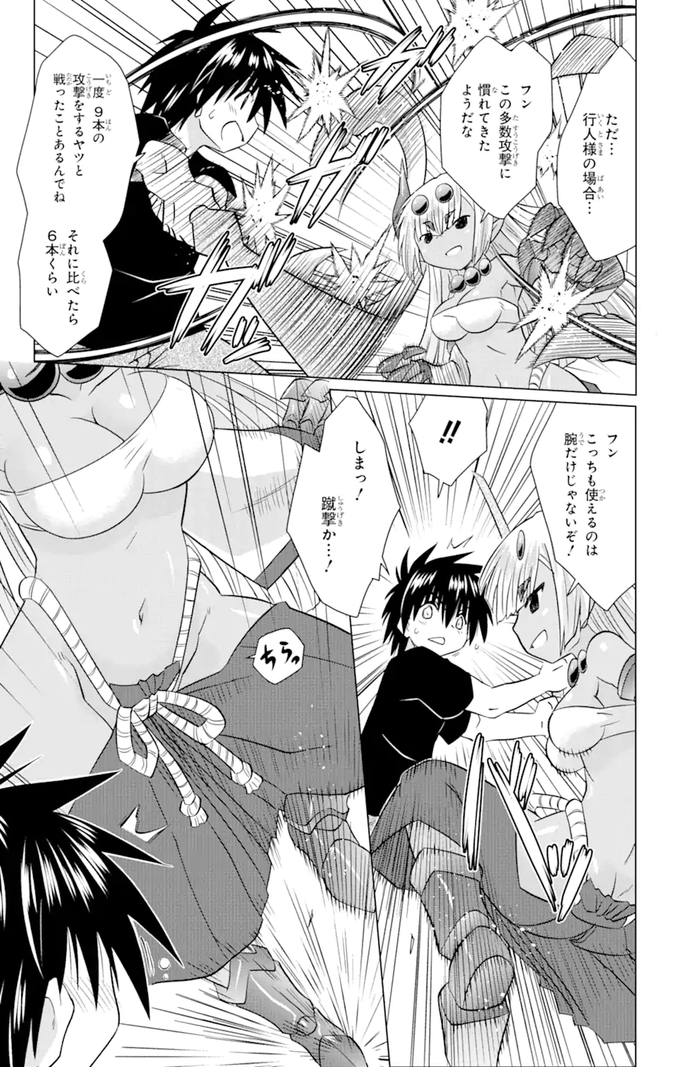 ながされて藍蘭島 Chap 227 - Next Chap 228