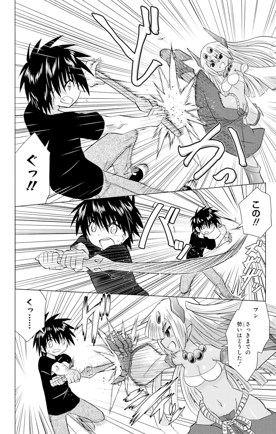 ながされて藍蘭島 Chap 227 - Next Chap 228