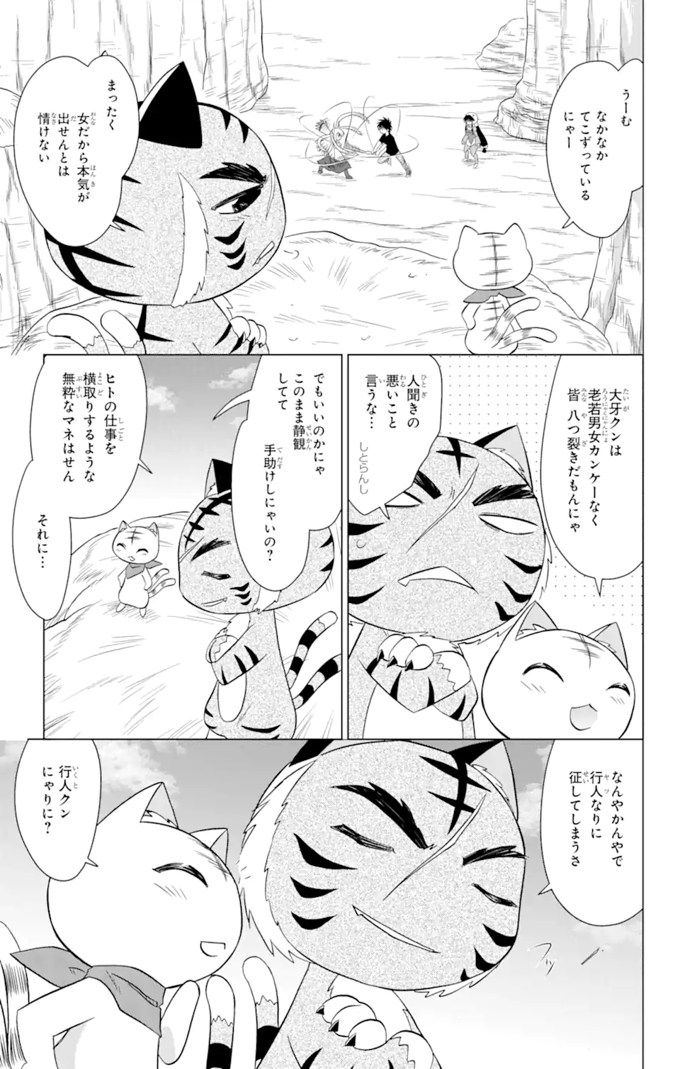 ながされて藍蘭島 Chap 227 - Next Chap 228